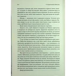 Книга Спадкоємиця Джасада. Книга 1 - Сара Гашем КСД (9786171516311) - мініатюра 10