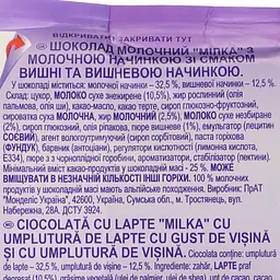 Шоколад молочний Milka Вишня та крем 90 г (922210) - мініатюра 3