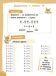 Літній тренажер. Математика. Я йду в 2 клас - Олена Собчук - мініатюра 2