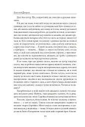 Прожити й розповісти - Анатолій Дімаров - мініатюра 14