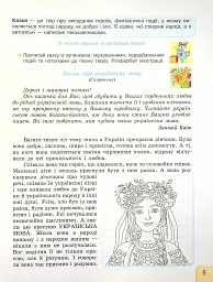 Українська мова та читання. 4 клас. Інтегрований навчальний посібник у 4-х частинах. Частина 1.1 - Галина Іваниця - мініатюра 5