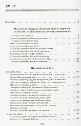 Програма парціальна. Народна пісенна творчість у вихованні національної свідомості дошкільників - мініатюра 2