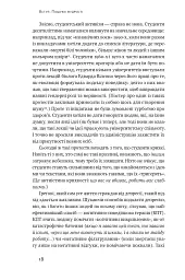 Крихкість інтернет-покоління. Як тепличне виховання шкодить сучасній молоді - Джонатан Гайдт - мініатюра 13