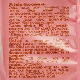 Зефір Жако біло-рожевий, 350 г (607918) - мініатюра 3