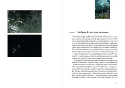 Дерево Одіссея. Есеї, тексти, фото - мініатюра 4