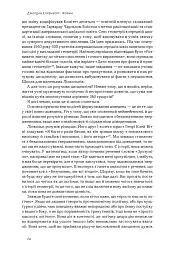 Форма. Прихована геометрія інформації, біології, стратегії, демократії та всього іншого - Джордан Елленберг - мініатюра 16
