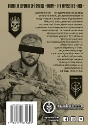 База піхотинця - Володимир «Велес» Рогач - мініатюра 2