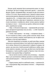 Ключові клапани - Павло Коробчук - мініатюра 7