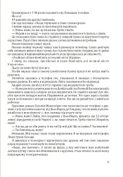 Гливкий туман Бучі - мініатюра 8