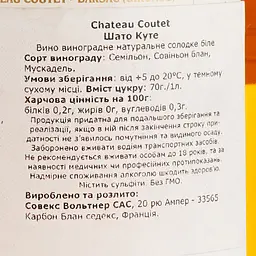 Вино Chateau Coutet Sauternes-Barsac, біле, солодке, 14%, 0,75 л - мініатюра 4