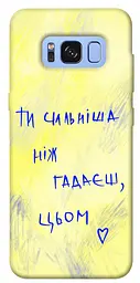 TPU чохол Demsky Ти сильніша ніж гадаєш для Samsung G950 Galaxy S8