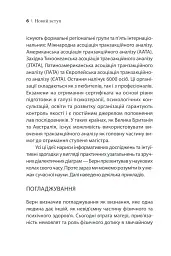 Ігри, у які грають люди - Ерік Берн - мініатюра 12