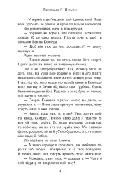 Сходження на трон. Король-утікач. Книга 2 - мініатюра 10