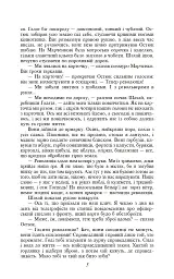 Чотири шаблi - Юрій Яновський - миниатюра 6