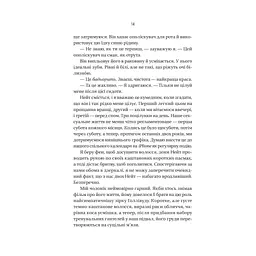 Вчитель - Фріда Мак-Фадден Vivat (9786171709072) - мініатюра 8