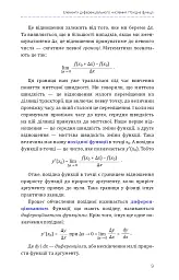 Фізика. Коливання і хвилі - Павло Віктор - мініатюра 9