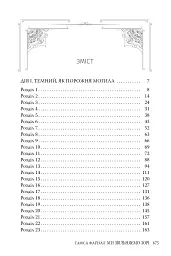 Ми звільняємо зорі. Піски Арабії. Книга 2 - мініатюра 3