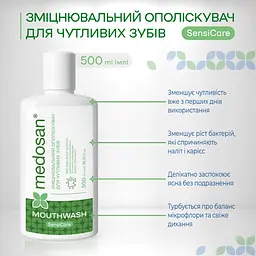 Ополіскувач для рота Medosan SensiCare зміцнювальний для чутливих зубів 500 мл - мініатюра 4