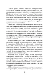 ЕХО. Супер зірки K-pop - Едріан Беслі - мініатюра 12