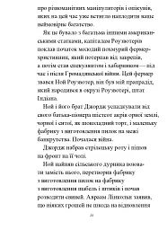 Божої вам ласки, містере Роузвотер - Курт Воннеґут - мініатюра 10