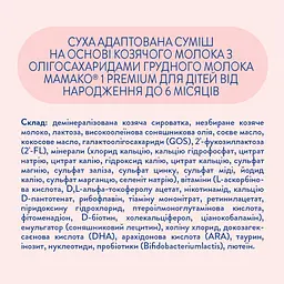 Суха молочна суміш МАМАКО Premium 1, 800 г - мініатюра 2