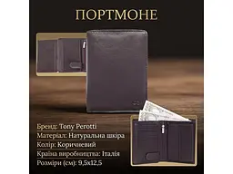 Чоловічий портмоне натуральна шкіра Cortina 5031 Темно-коричнева 9,5х12,5 см TONY PEROTTI acs0032394 - мініатюра 3