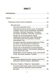 Українська мова. Збірник вправ і завдань. 5–7 класи - Оксана Загоруйко - мініатюра 2