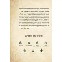 Чарівні істоти українського міфу. Духи природи - Дара Корній Vivat (9786176908982) - мініатюра 7