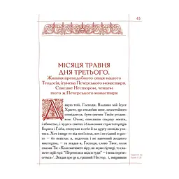 Книга Києво-Печерський патерик А-ба-ба-га-ла-ма-га (9786175852910) - мініатюра 5