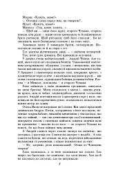 Сад Гетсиманський - Іван Багряний - мініатюра 7