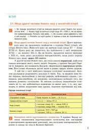 Всесвітня історія. 9 клас. Підручник - мініатюра 4