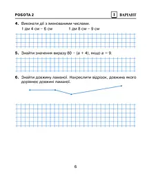 Математика. 2 клас. Діагностичні роботи - мініатюра 7