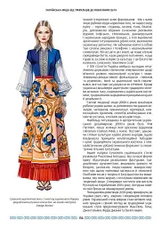 Українська мода від трипільців до покоління "скла" - Зінаїда Васіна - мініатюра 20