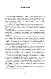 За сестрою. Козацька помста. Малолітній - Андрій Чайковський - мініатюра 3