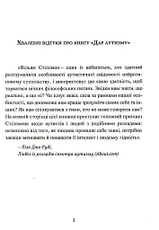 Дар аутизму. Розкриття секретів мудрих серцем - Вільям Стіллмен - мініатюра 3