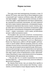 Моє ім'я Емілія дель Вальє - Ісабель Альєнде - мініатюра 2