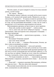 Українська література. Хрестоматія для додаткового читання. 6 клас - мініатюра 12