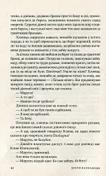 Справа Сивого - Брати Капранови - мініатюра 9