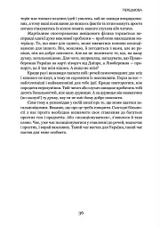 УКРАЇНА НЕ РОСІЯ. Двадцять років потому - мініатюра 16