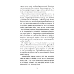 Книга Безсмертні ігри - Анналіза Ейвері Vivat (9786171707535) - миниатюра 8