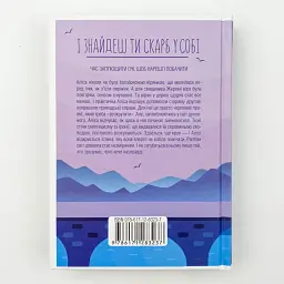 І знайдеш ти скарб у собі - Лоран Гунель | Клуб Сімейного Дозвілля, книга українською, нова, тверда - мініатюра 5