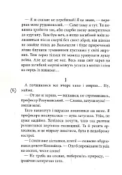 Громовий амулет - Олена Терещенко - мініатюра 3