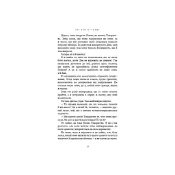 Гра в кота і мишу. 2: Полювання на Аделіну - Х. Д. Карлтон BookChef (9786175482308) - мініатюра 12
