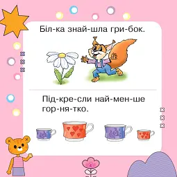 Читаємо, міркуємо, виконуємо - мініатюра 3