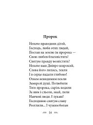 У Бога за дверми лежала сокира... - Тарас Шевченко - мініатюра 23