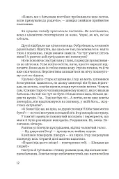 По той бік пам’яті - мініатюра 10