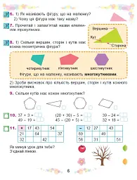 Математика 2 клас. Навчальний посібник у 3-х частинах. Частина 2 - Олександр Істер - мініатюра 5