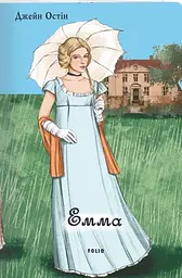 Емма