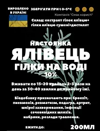 Водна настойка на гілках ялівцю 200 мл - мініатюра 3