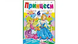 Принцеси (6 пазлів. карт) А5ф